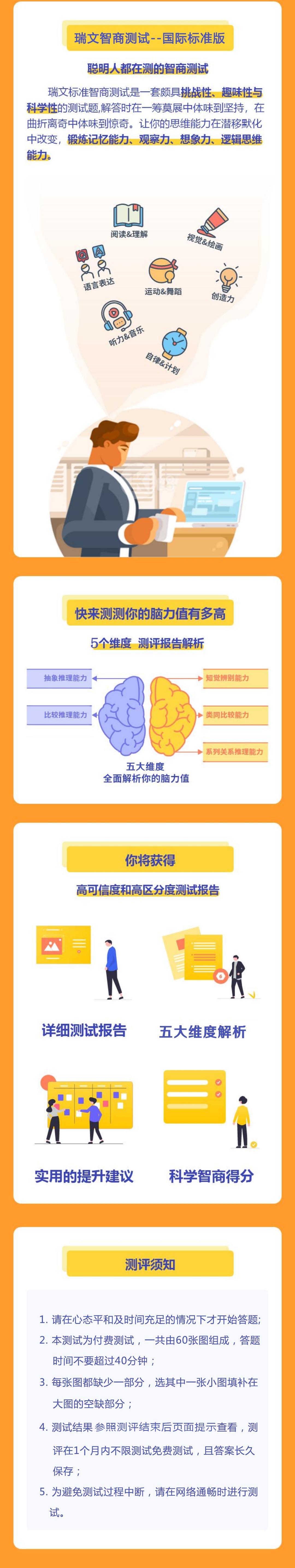 和旋晶智商IQ测试（国际标准版）